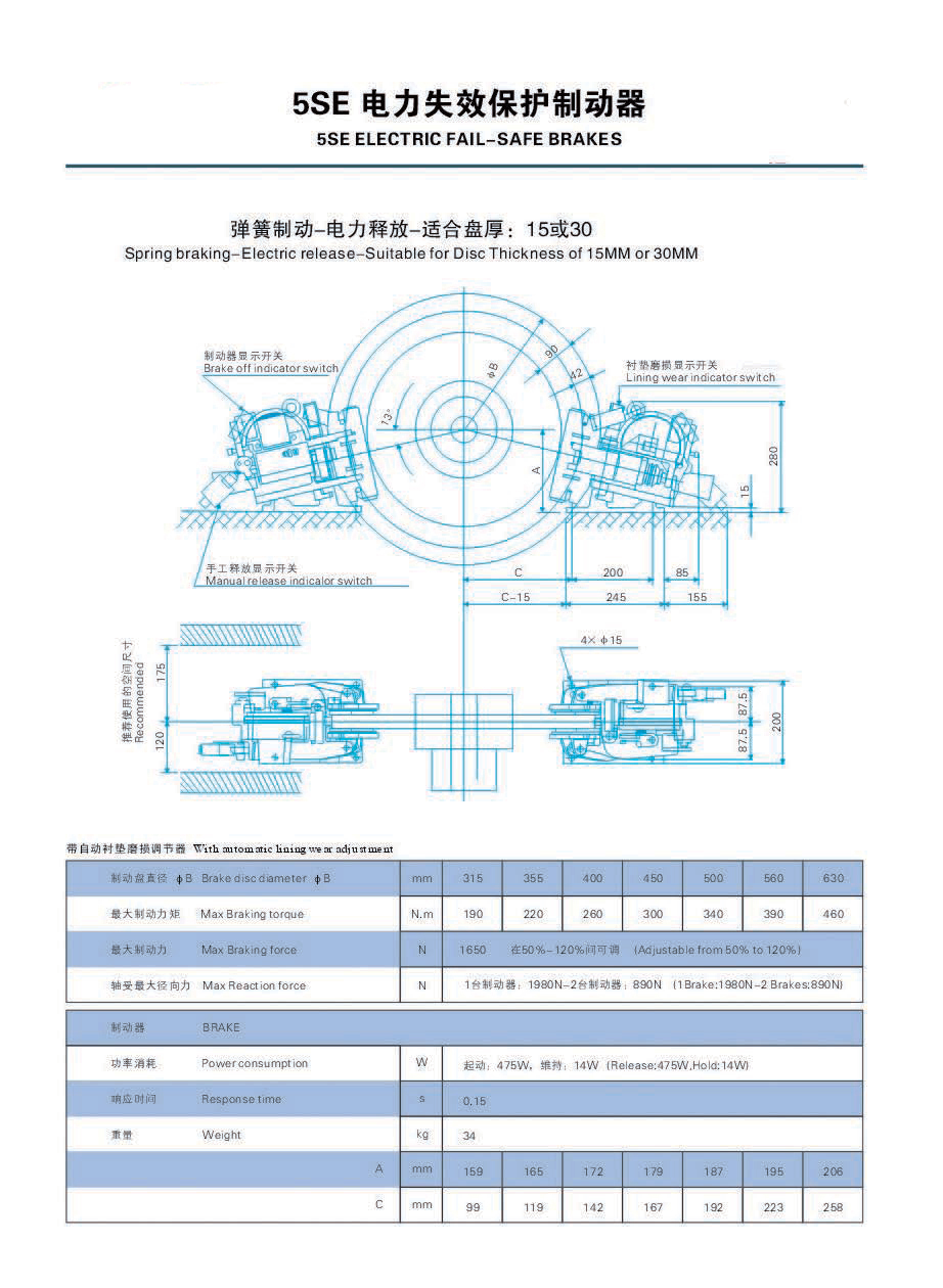 5SE失效保护制动器